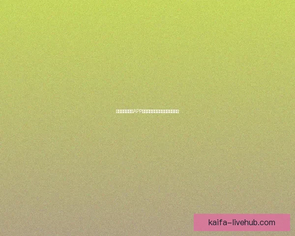 最新世界杯竞猜APP官方下载体验畅玩赛事轻松赢大奖
